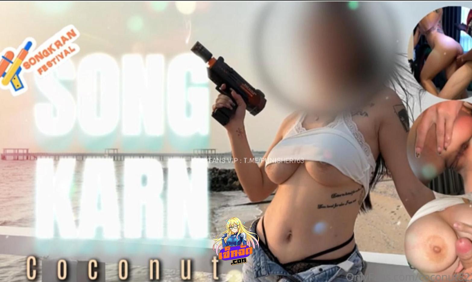 Hongtesky,ฮ่องเต้,coconut82291822,กระต่าย  งานหลุดโอนลี่แฟน นัดเย็ดกันริมหาดทราย ตอกเน้นๆ เย็ดมันส์ๆเอากันกระหน่ำ